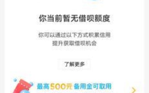 借呗突然不能用了怎么办？