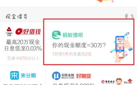 如何开通蚂蚁借呗贷款？