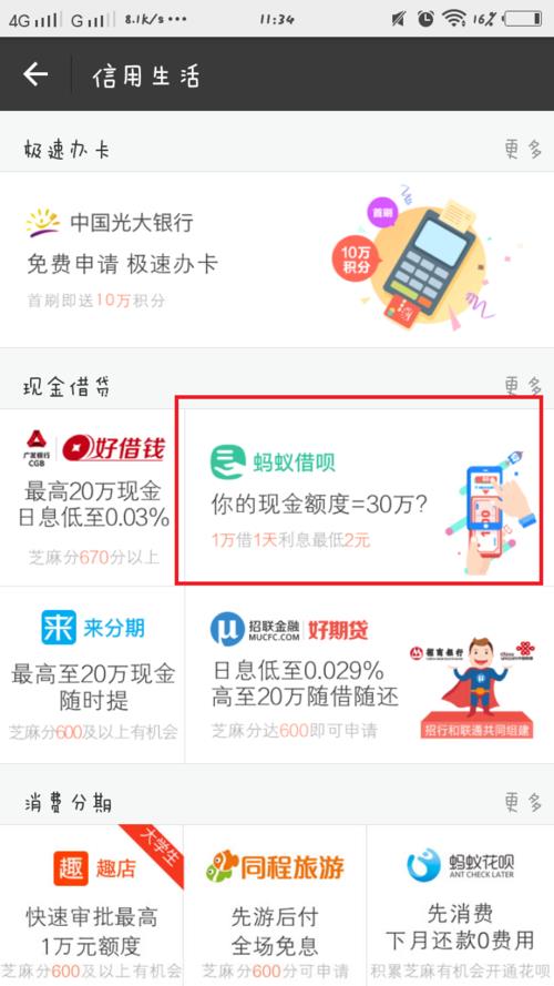 如何开通蚂蚁借呗贷款？