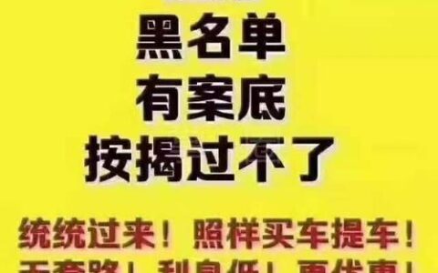信用卡黑名单能贷款买车吗？