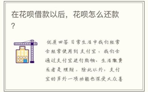 花呗借款怎么还？