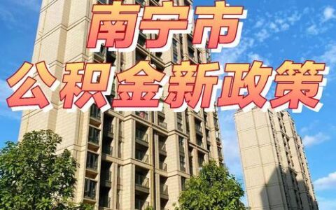 南宁市小额贷款：政策解读与贷款指南