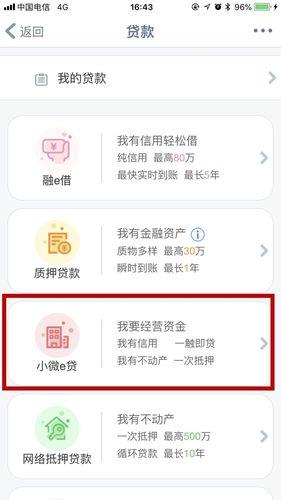 个体户营业执照贷款app：轻松解决您的资金难题