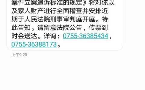 网贷逾期老是给家人发短信怎么办？教你如何有效应对