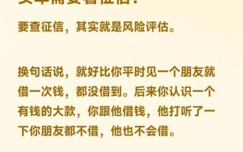 征信不好怎么不能贷款买车？