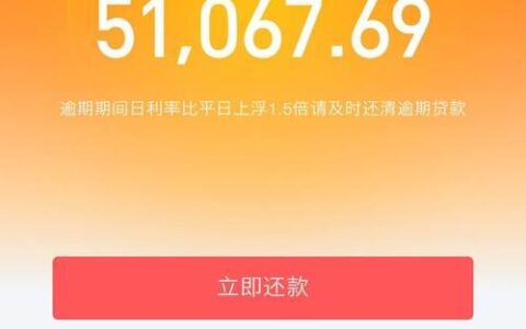 网商贷逾期了会怎么样？