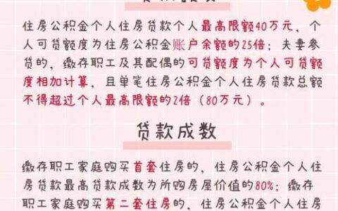 征信黑了可以用公积金贷款吗？