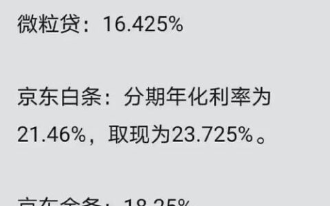 借呗8万一年利息是多少？