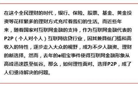 安全的P2P平台：如何选择和使用？