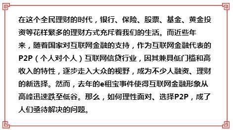 安全的P2P平台：如何选择和使用？