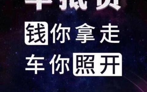 汽车抵押贷款多久可以下款？