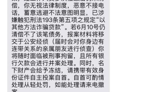 网贷逾期给朋友发短信怎么办？