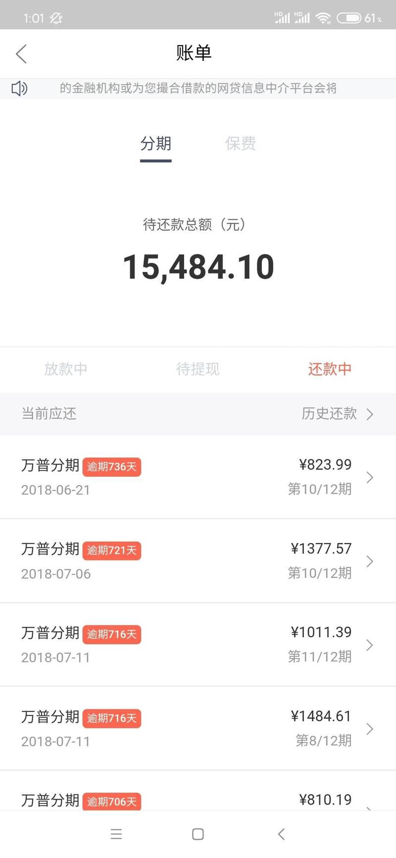 贷款已经还清了，征信上为什么还有逾期记录？