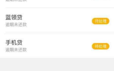 网贷黑口子秒下款app：快速借贷的背后隐藏着巨大风险