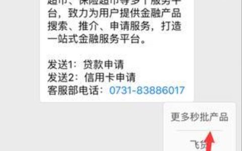 网贷添加微信号审核：你需要知道的那些事