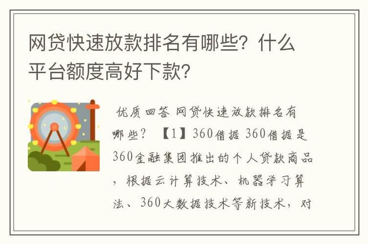 利息低、放款快：网贷平台推荐