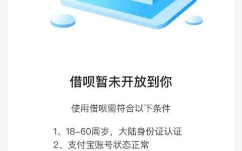 借呗怎么强制开通？