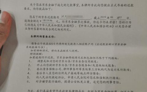 网贷逾期发来的律师函是真的吗？