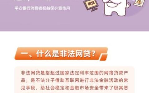 如何识别合法网贷平台？