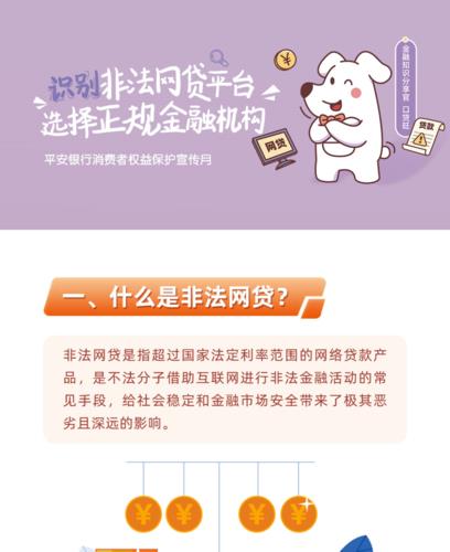 如何识别合法网贷平台？