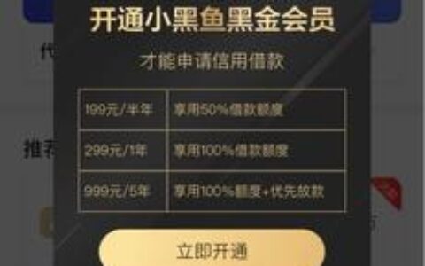 小黑鱼贷款容易下款吗？