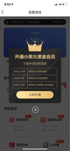 小黑鱼贷款容易下款吗？