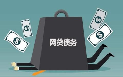 网贷逾期了影响房贷吗？