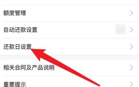 借呗调整还款日在哪里？