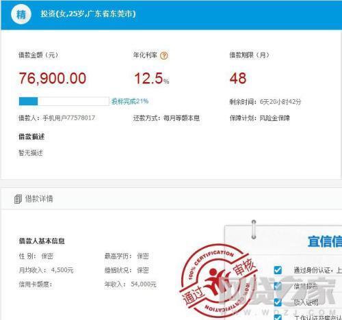 宜人贷理财怎么样？