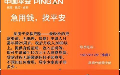 平安小额贷款利息：低至6%，轻松解决您的资金需求