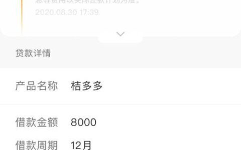 榕树贷款还能下款吗？