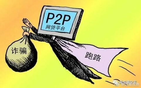 网贷平台安全吗？