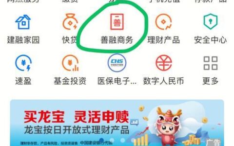 建行app看不到公积金贷款怎么办？