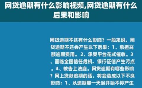 网贷逾期几个小时有没有影响？