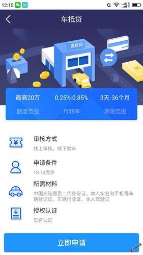 微贷网车抵贷安全吗？