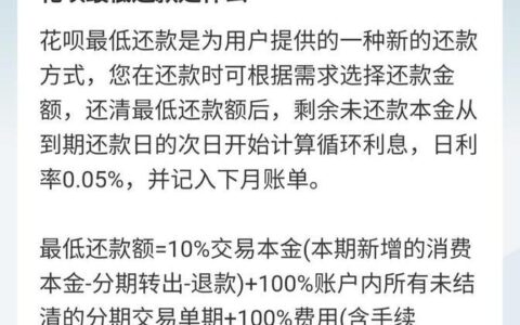 借呗有没有最低还款？