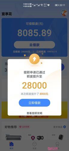 宜享花贷款好下款吗？