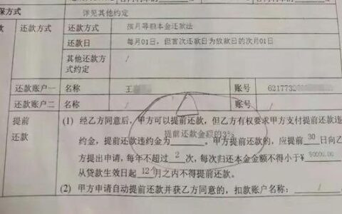 银行贷款前置利息被中介收取，该如何维权？