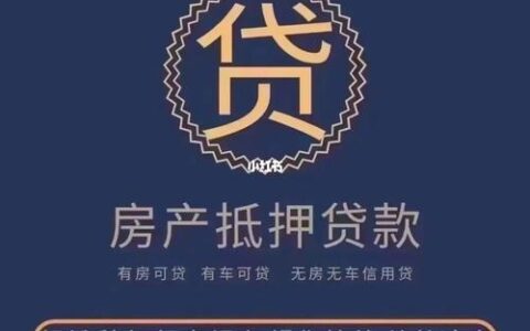 青岛贷款中介哪家好？