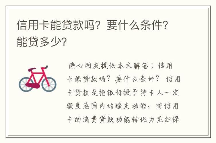 信用卡如何贷款？