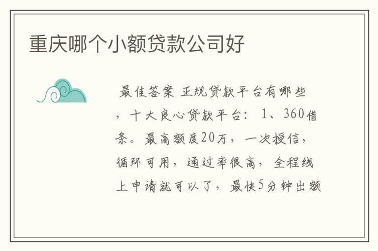 那个小额贷款公司好？如何选择正规靠谱的小额贷款公司？