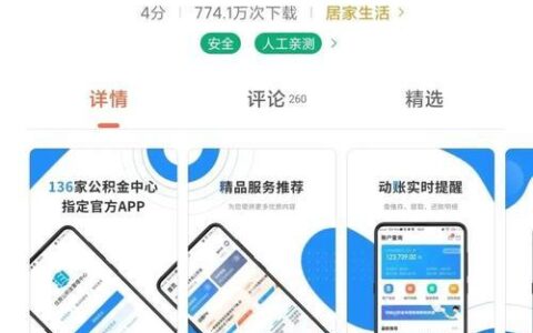 公积金贷款app：便捷生活新帮手
