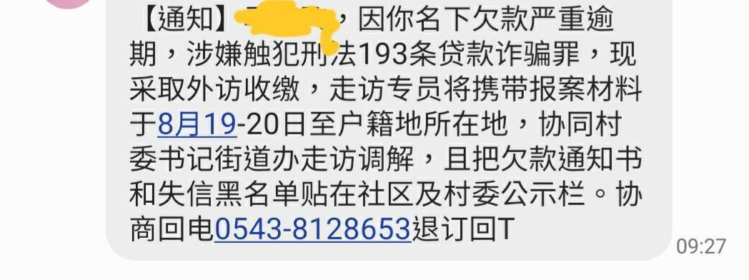 网贷逾期了骚扰家人可以起诉吗？