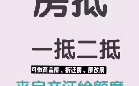 哪些中介办理房屋抵押贷款？