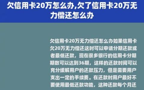 信用卡和贷款无力偿还怎么办？