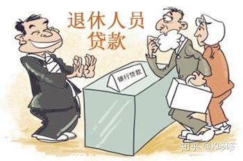 退休人员可以小额贷款吗？