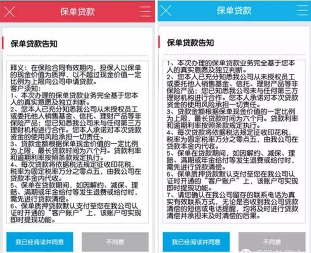 掌上新华APP保单贷款：足不出户，轻松贷