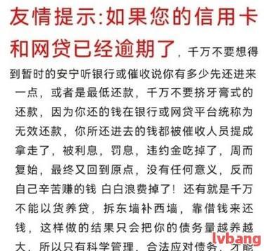 服刑人员网贷逾期怎么办？