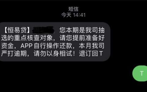网贷逾期会发短信吗？