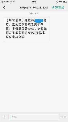 蚂蚁借呗短信：详解其内容和注意事项